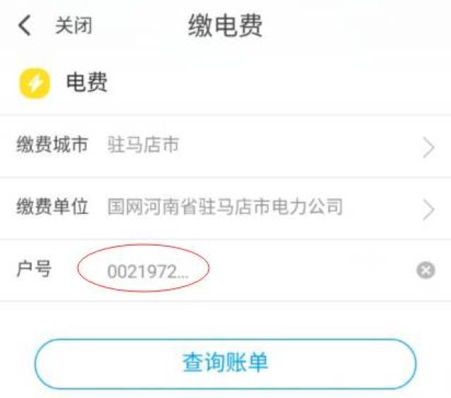 网上怎么交电费(农村怎么交电费网上缴费)