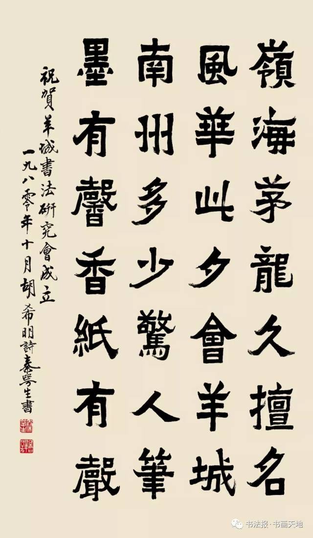 秦咢生题字图片