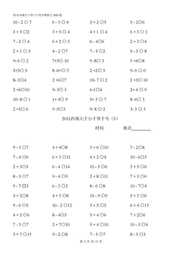 一年級20以內填大於號小於號專項練習1000題