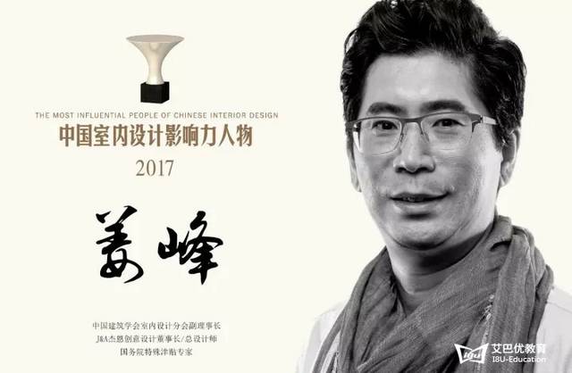 中国室内设计十大影响力人物揭晓_搜狐网