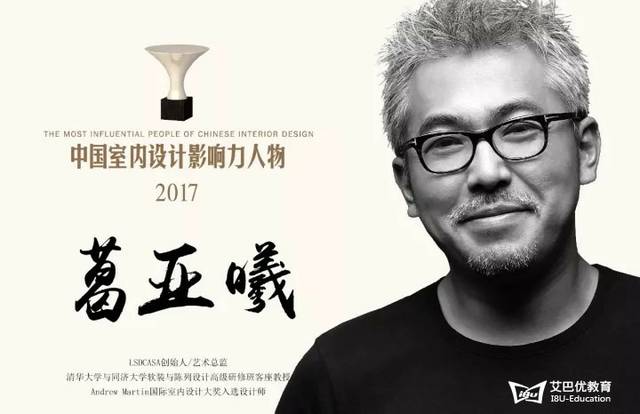 中国室内设计十大影响力人物揭晓_搜狐网