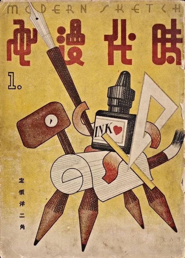 怀旧：1930~1940年代的上海漫画杂志_手机搜狐网