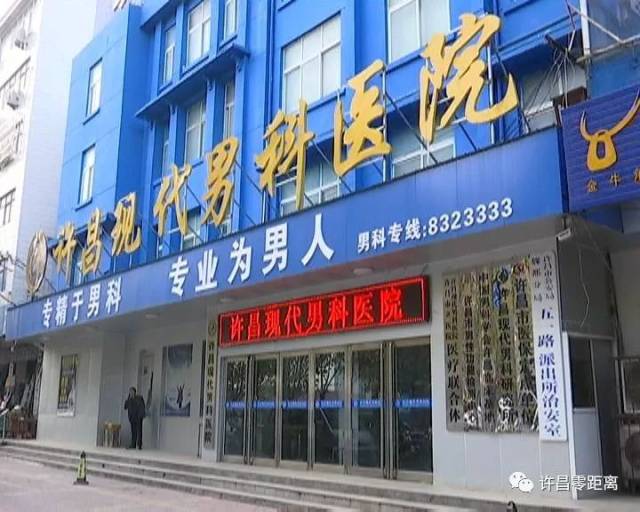 许昌男科医院