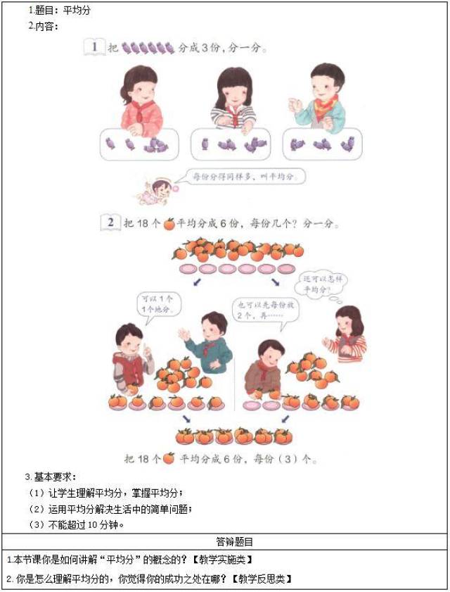 教师资格证小学数学面试真题《平均分》