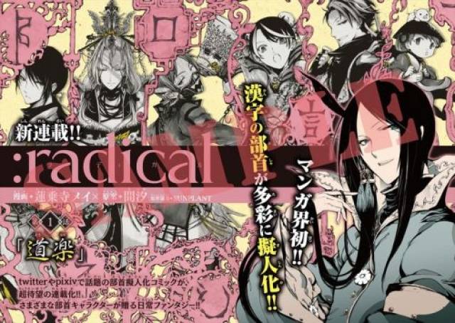 汉字部首拟人漫画 Radical 正式开启连载 手机搜狐网