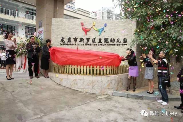 新罗区幼儿园