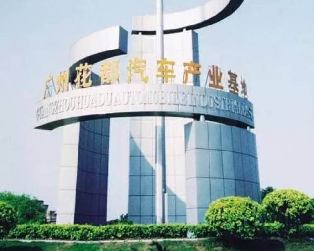 花都汽车城