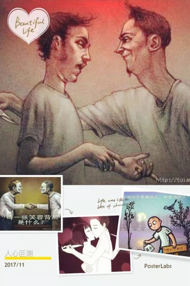 系列沙龙之二:"人心叵测"人格面具辨析