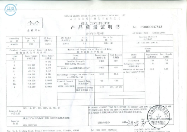 j507焊条 产品质量证明书