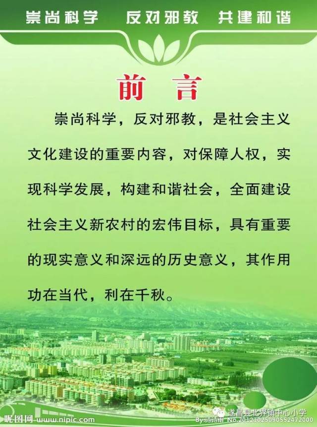 反对邪教崇尚科学