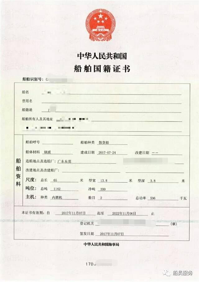 游艇所有权证书图片