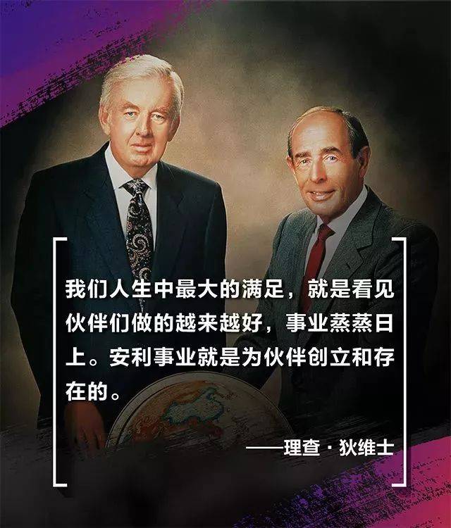 【视频】风靡全球的伙伴幸福学,安利的两位老创办人已经践行了60年!