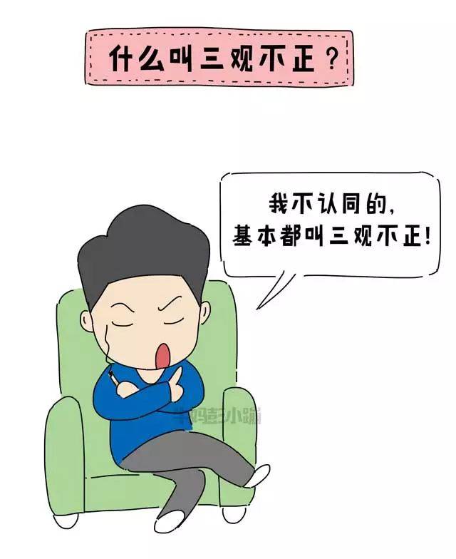 三观不一致的婚姻很难幸福,但三观易碎更是现实【漫画】_手机搜狐网