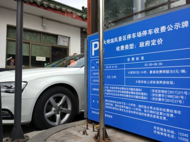 據《濟南市機動車停車收費管理辦法》, 濟南市機動車停車場(所)收費