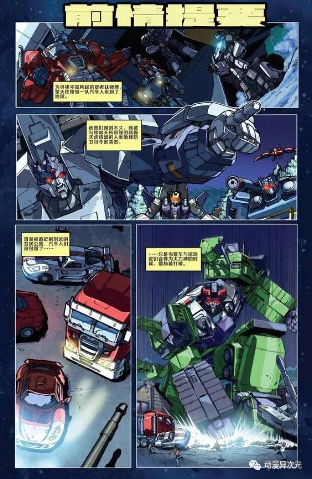 漫画《变形金刚非同凡响》
