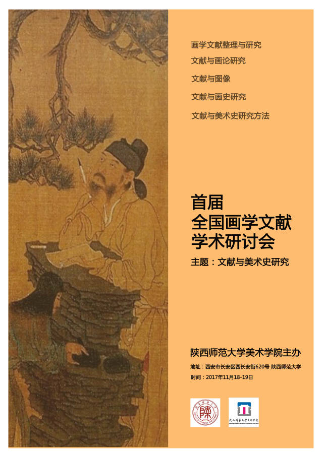 9:00-9:20 合影 第一場 畫學文獻整理與研究 地你點:文瀾樓b段會議廳