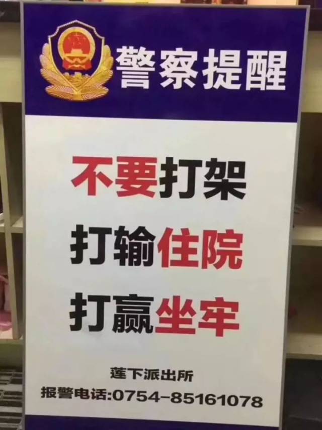 某派出所的这块告示,突然间成"网红!