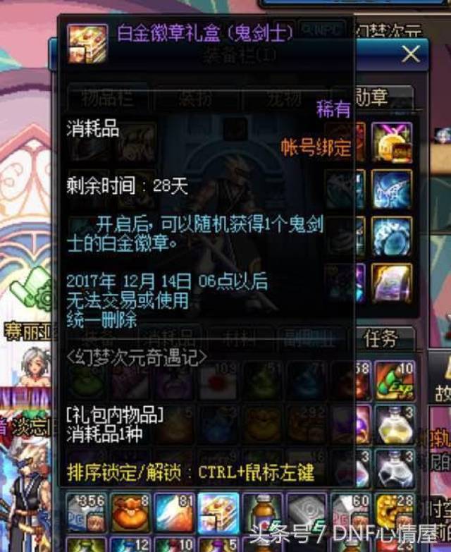 DNF白金徽章礼盒,一发开出破极兵刃徽章,这活