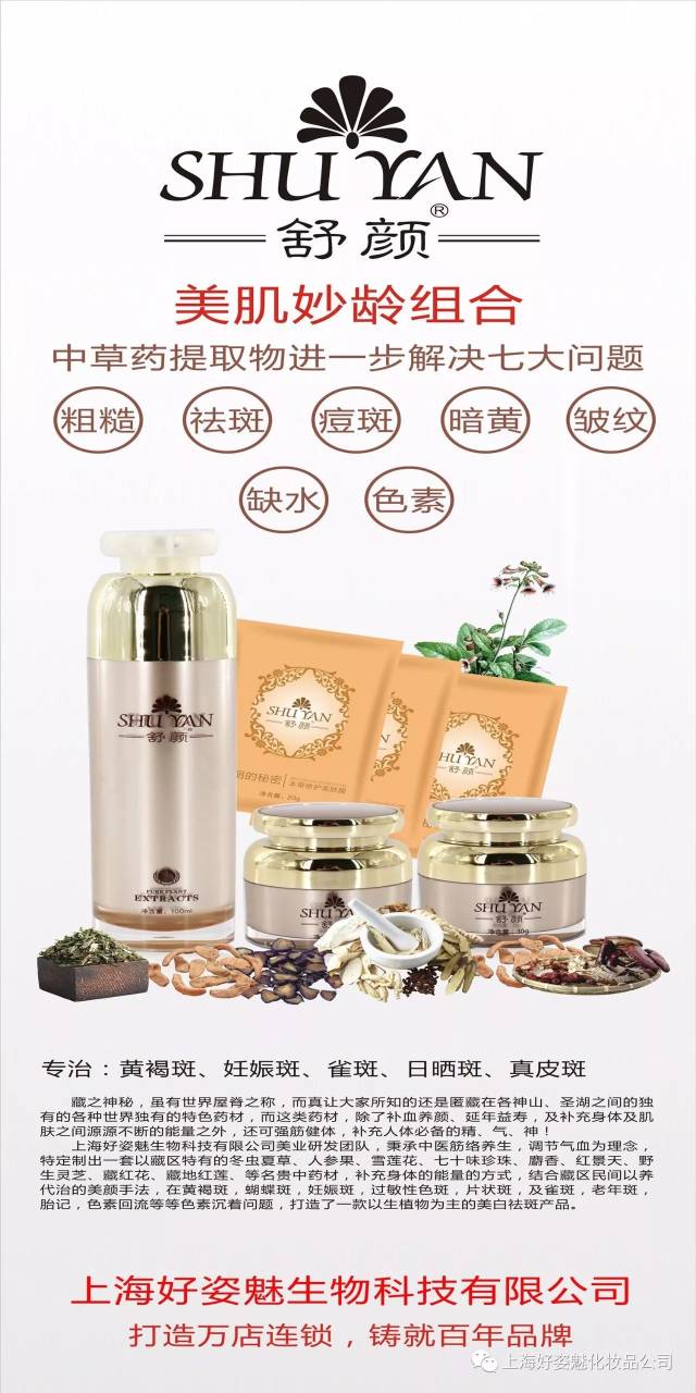 上海好姿魅---俽妍国际中医养生研讨会即将召开