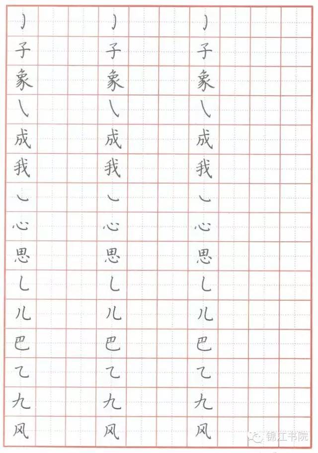 【釗之公益講堂】硬筆楷書入門教程丨第8課 含