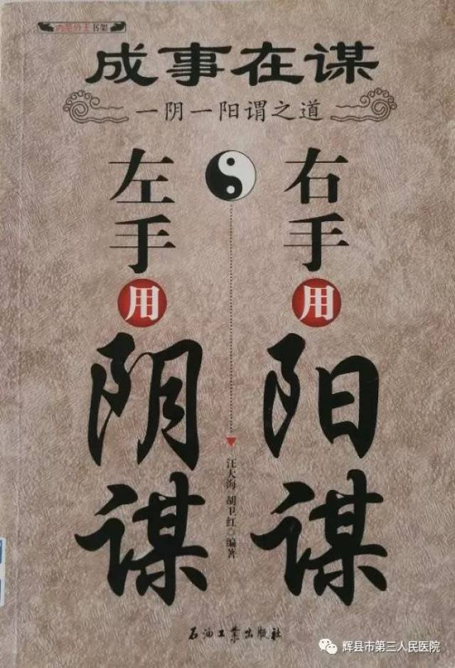 二, 《成事在谋,左手用阴谋,右手用阳谋》