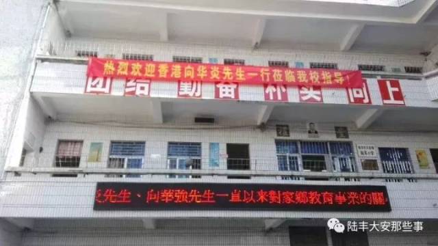 大场面!向华强的哥哥向华炎先生,回陆丰大安啦