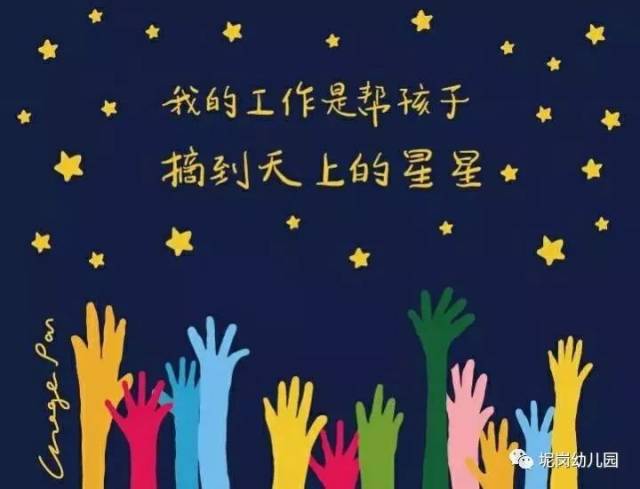 【今日坭岗】摘星人的梦 | 我是幼师