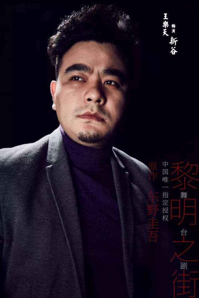 王乐天 饰演 新谷