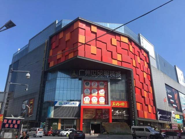 活动预告|广州世贸服装城2017年底大放送