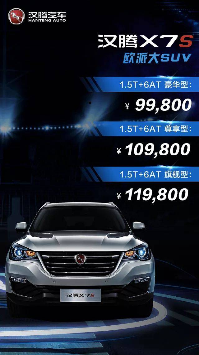 汉腾x7 phev,汉腾x7s联袂上市