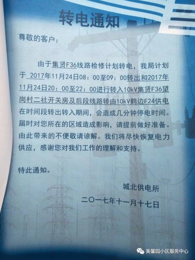 望各業主,住戶支持配合我們的工作,為此給大家造成不便敬請諒解.謝謝!