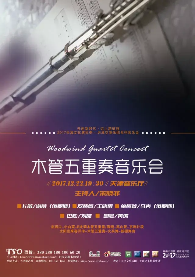 时间:2017/12/16 19:30 地点:天津音乐厅 演奏:小提琴:谷宇,大提琴