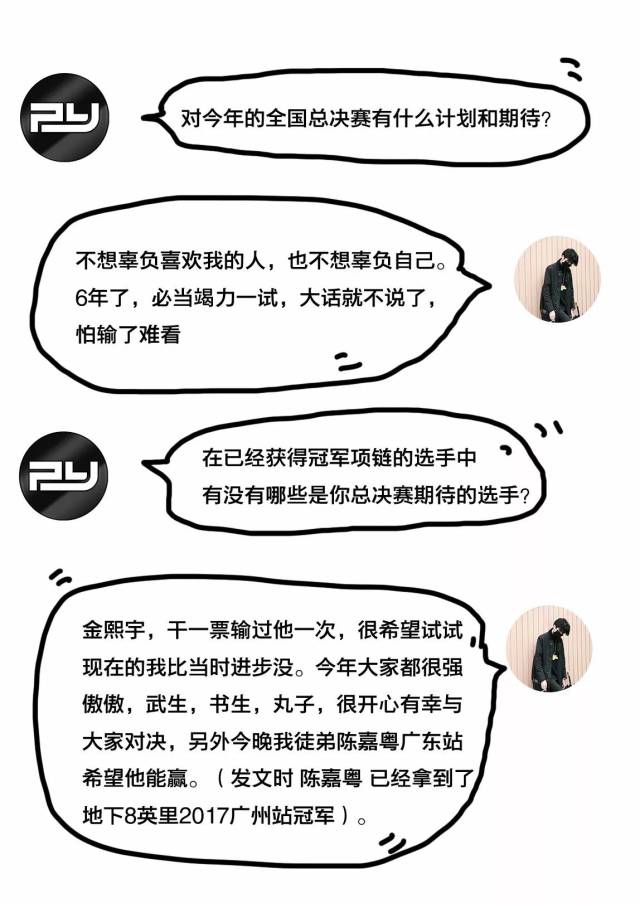 [地下8英里] 冠军专访@僵尸:爆点和思维兼得的正统道教弟子