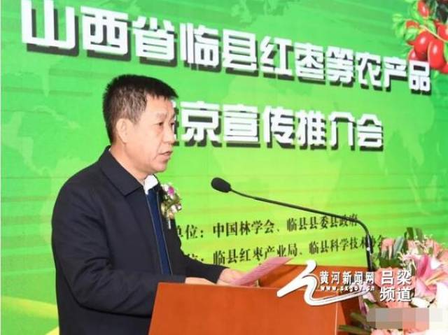 图为临县政府县长李双会介绍红枣产业发展情况