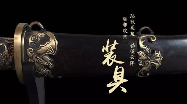 短刀为清刀样式,取名为 "左宗棠刀",以纪念左公 尚武好义的高贵品格