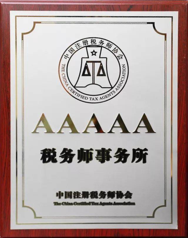 【天健快讯】天健税务师事务所被认定为aaaaa级税务师事务所