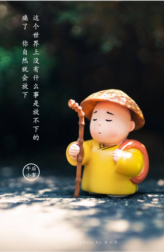 一言| 痛了,你自然就会放下