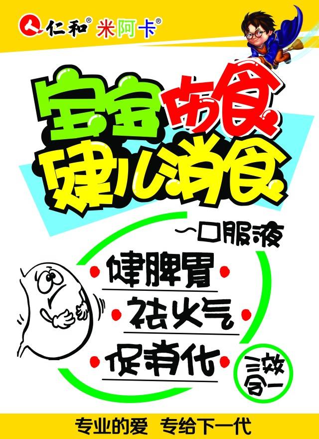 促消化 2,调脾胃,清胃火 3,甜甜的,真好喝 米阿卡小儿麦枣咀嚼片 1