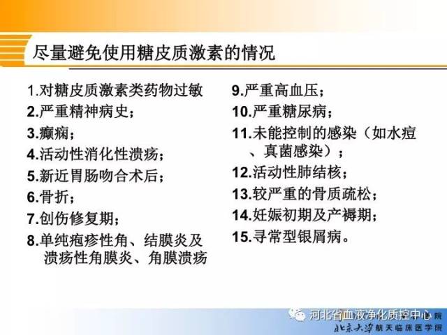 刘桦 主任药师:糖皮质激素的不良反应与对策