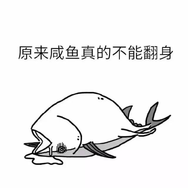 【健康】咸鱼含一级致癌物,各位不要再吃了!