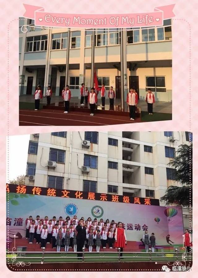 临潼区铁路小学四年级三班 弘扬传统文化,展示班级风采主题活动