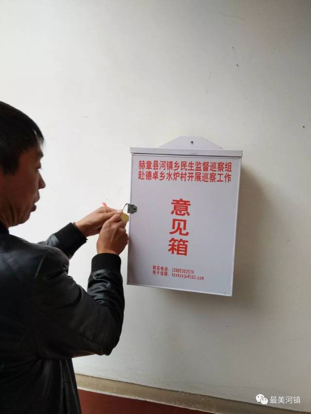 在徳卓乡水炉村设置意见箱
