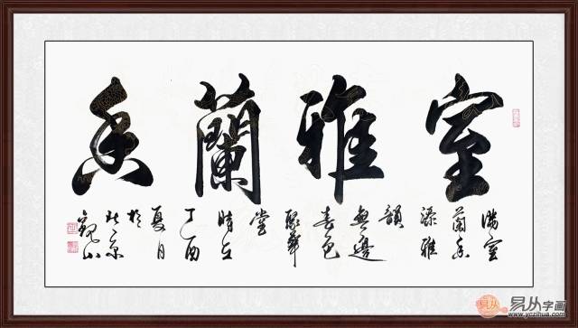 客厅书法字画图片大全真的好经典