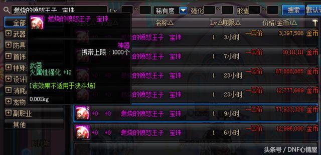 DNF武器附魔属性强化宝珠盘点,这并不比加面