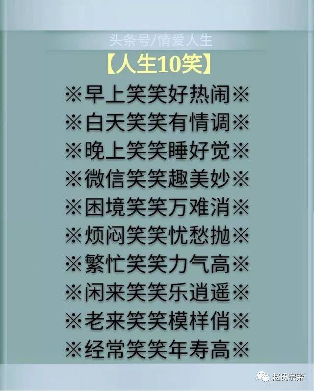赵氏人生：10笑，10别，10忍，10心，10多，10少，10全，10美_搜狐网