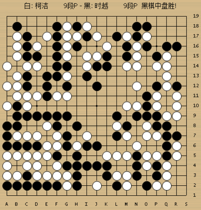 动图棋谱-围甲24轮时越胜柯洁 陈耀烨胜范廷钰
