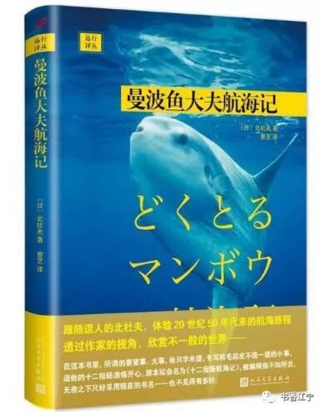 一日一书| (日) 北杜夫《曼波鱼大夫航海记》_手机搜狐网