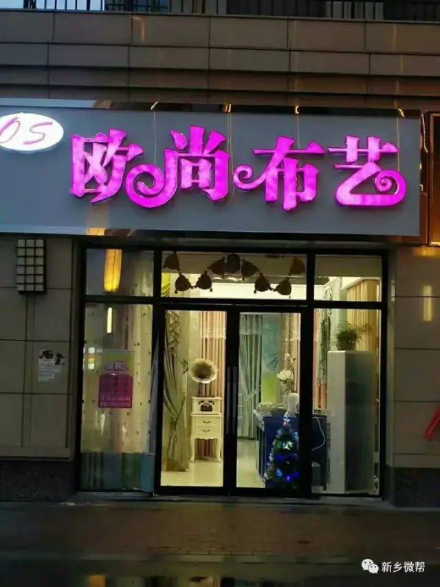 欧尚布艺窗帘生活馆