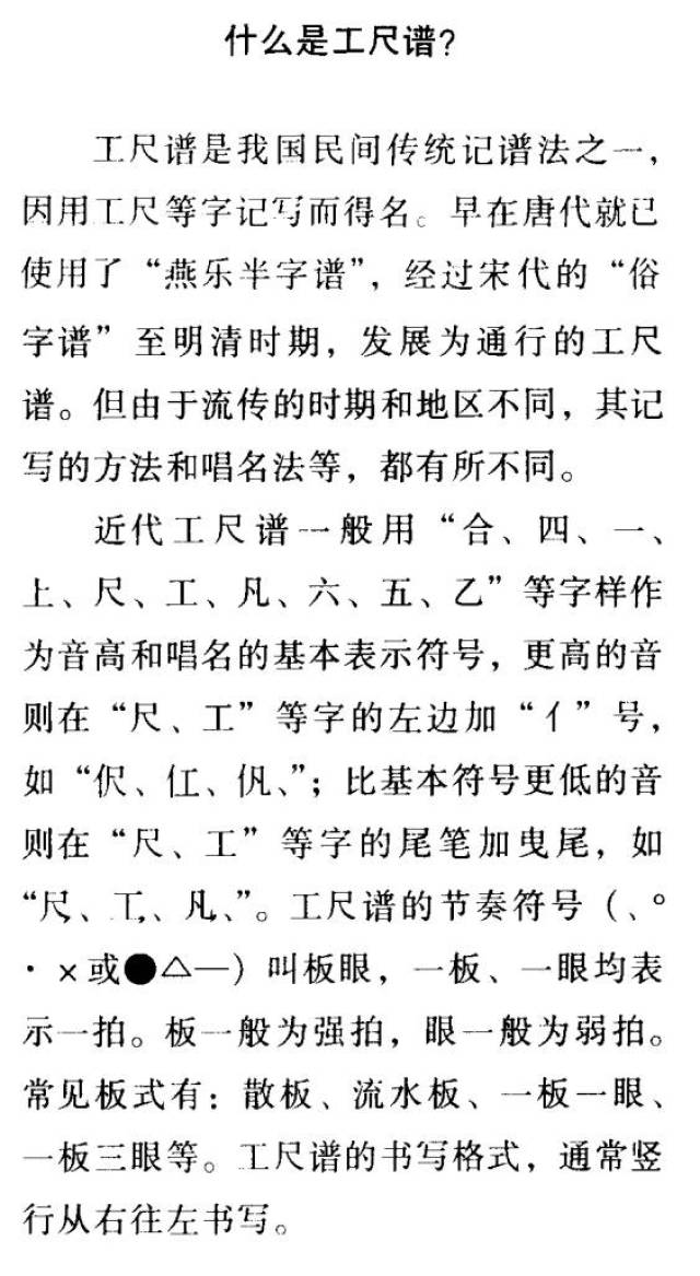 乐理知识工尺谱