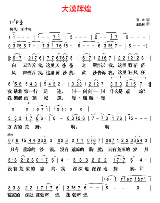 廖昌永《大漠辉煌》郑南词 王胜利曲